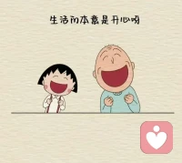 活好当下！！配图