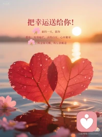 新的一天，愿你：笑得燦爛，活得自在，心有繁星，身有暖陽，所愿皆可期，所行皆隨意配圖