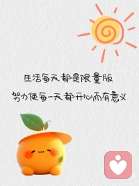 ??一個人最好的狀態(tài)，莫過于堅持不懈地努力，用行動積蓄向上的力量。配圖