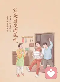 “我允許一切發生，而一切的發生，終將有利于我。我的人生沒有失敗，要么成功，要么成長。我的人生沒有敵人，遇到的都是老師，我不是得到就是學到。”配圖