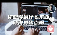 生命多可貴，要懂得取舍，沒有必要將太多的人請進(jìn)生命里，不是每個人都懂你的善良，不是人人都理解你的好心，要學(xué)會讓一切隨心，隨意，隨緣，做人，要懂得珍惜對的人，要學(xué)會放下錯的事，你才會擁有幸福快樂的人生。配圖
