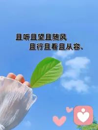 你只要记住，谁对你好，你就对谁好，留不住的东西，用脚踢远点，人心换人心，换不来，那就换人。