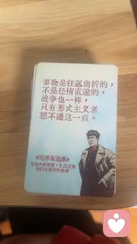 毛选语录