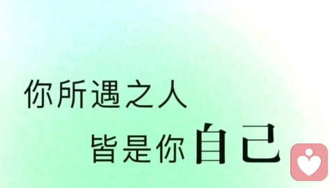 每个人都值得被温柔而坚定的看见