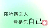 每个人都值得被温柔而坚定的看见