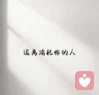 無懼，
是對將要發生的任何事情都不懼怕，
允許一切發生，
來什么就經歷什么，
來什么就解決什么。
無悔，
就是對已經發生的任何事情，
以及做出的全部決定都全部接受，
不后悔當初，
不怨天尤人。配圖