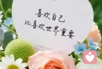 真正愛你的人，
會主動考慮你的不安并給予安全感；
而你的信任，
也會讓對方更珍惜這段感情。

良好的邊界感不是自我設(shè)限，
而是為長久幸福預(yù)留最珍貴的位置。配圖