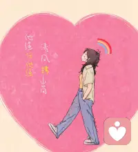 雨是天的留白，你我是彼此的光，淋过同一场雨的坚持，比任何掌声都更滚烫。就像外界的风雨，从不是阻碍，心在一起的奔赴，便是对热爱最大的敬仰。