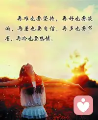 每一次跌倒，都是為了更好地站起來。配圖