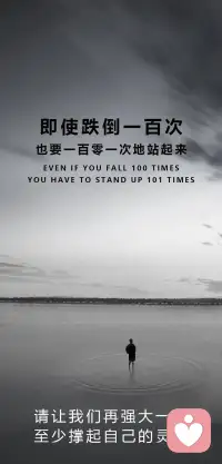 成功的路上并不擁擠，因為堅持的人不多。配圖
