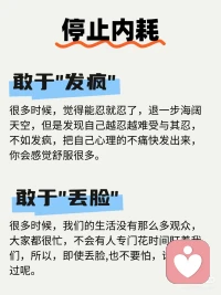 余华说:“精神内耗，说白了就是自己心里的戏太多了。言未出，结局已演千百遍;身未动，心中已过万重山:行未果，假象苦难愁不展:事已毕，过往仍在脑中演。
或许就像那句话说的一样:坏事还没发生就提前焦虑，相当于你遭遇了两次坏事。事后还一直想的话，相当于遭遇了三次。
所以,拒绝精神内耗,做快乐的自己。