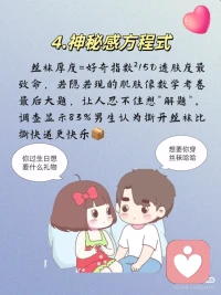 丝袜的触感和视觉刺激能显著提升亲密关系中的感官体验，帮助双方增强自信和情感联结。无论是女性通过丝袜增强自我认同，还是男性通过丝袜缓解性焦虑，丝袜偏好都是健康且正常的感官表达，值得被正视和尊重！