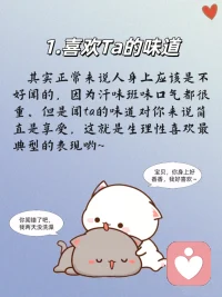 生理性喜欢～