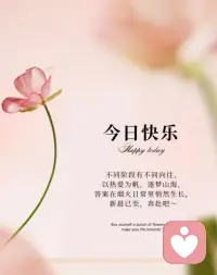 今日快樂
