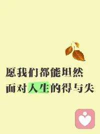 現在的人最大的問題就是心理戲太多。
“言未出，結局已演千萬遍；
身未動，心中已過萬重山；
行未果，假象苦難秘不展；
事已畢，過往仍在腦中演”。配圖