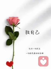 你配得上美好，
不是因為你完美，
而是因為你存在。
當你真正愛自己時，
你的身體會以健康回應你??配圖