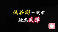 命運把你推到底， ?其實是在幫你蓄力反彈。 ?
就像你拉弓， ?弓弦拉得越往后， ?箭射得越遠。配圖