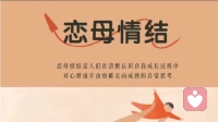 恋母情结能被疗愈吗