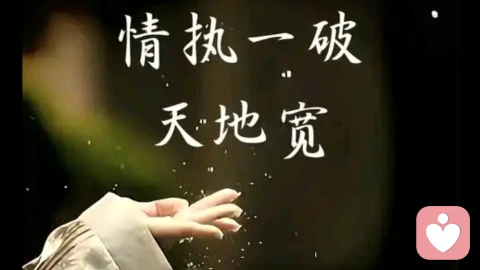 何以執迷,何以解脫:走出情執的內心重建之路