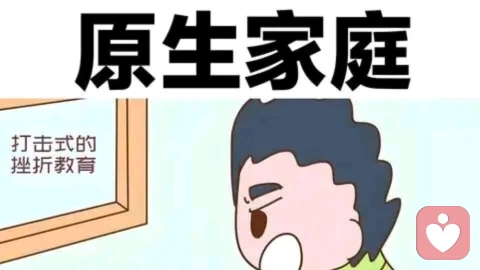 原生家庭不是你的宿命，而是一面镜子