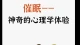 正想整合催眠：不挖童年创伤，也能点亮你内心的光