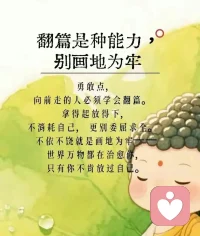 翻篇是一种能力