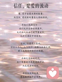 信任   是爱的流动