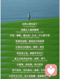 如果心理生病了就做回植物