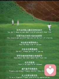 你要先擁有自己的世界，
再去和別人分享各自的世界，
而不是去對方的世界里找自己的位置。配圖