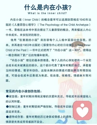 什么是內(nèi)在小孩配圖