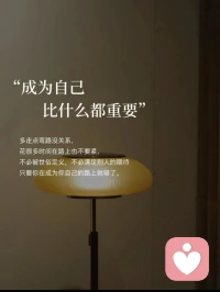 成為自己 比什么都重要配圖