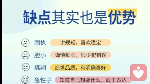 你身上根本没有缺点,只有独一无二的特点