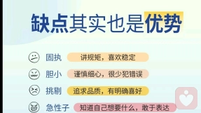 你身上根本没有缺点，只有独一无二的特点