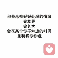 如果情緒只是被藏起來 沒有解決的話，那么它會在某天，某個你不知道的時間，突然襲擊你！淹沒你！