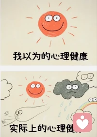 真正的心理健康:我以為的VS實際的

真正的心理健康，沒有“完美路線”，
是多個心理學流派的“理論拼圖”配圖