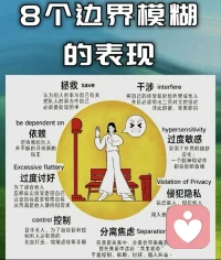 做一个边界清晰的人