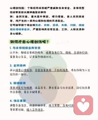 心理创伤，
不是我们脆弱，
而是经历了承受不住的事，
需要被看见、被安抚、被慢慢修复。
​配图