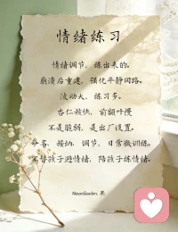 情绪肌肉

神经多样性孩子的情绪调节系统，天生比其他人敏感。

他们的杏仁核（大脑的“警报器”）更活跃，
而前额叶皮层（负责冷静和理性）的发育节奏相对较慢。
这不是“脆弱”，是神经系统的出厂设置不同。

情绪波动大，意味着他们有更多机会练习调节能力
每一次从崩溃中恢复，都是一次“情绪肌肉”的训练。
这种反复的“触发-调节-重建”过程，正是在强化大脑的自我平静回路。

情绪调节不是与生俱来，而是通过经验逐步建立的技能。
我们陪他一次次经历、平静、复盘，就是在帮他锻造终身受用的力量。
对神经多样性孩子来说，每一次情绪风暴后的平静，都是一次神经回路的加固。

我们不需要替他们避开情绪，而是陪他们练习：
命名情绪、接纳感受、找到适合的调节方式。
这些日常的“微练习”，比任何一堂课都更塑造他们终身受用的内在力量。配图