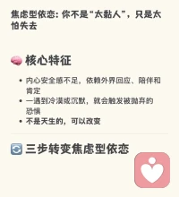 不卑不亢，自尊自爱
焦虑型依恋：不是你“太黏人”，只是太怕失去配图