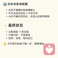 不卑不亢，自尊自爱
焦虑型依恋：不是你“太黏人”，只是太怕失去配图