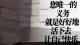 你怎么讲自己的人生故事决定了你是谁