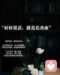 早安心语:
先处理心情，
再处理事情。
允许自己有情绪，
允许自己去表达，
去核实事情，
去一致性沟通，
很好的表达自己想法，
解决问题而不是制造问题，
带着情绪解决问题只会放大问题！
