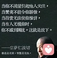 别把“听过”当“学过”，
把“学过”当“用过”。
真正的拥有，
是你能在生活里随时调用那个悟透的道理，
像呼吸一样自然。配图