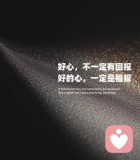 早安心语:
我有价值仅仅因为我存在，
我不需要通过成就、
财富或他人的认可，
来证明自己的价值，
我的价值不取决于我的错误，
我的失败或他人对我的看法；
我值得拥有爱，
拥有善意，
拥有尊重，
拥有幸福，
仅凭我是我自己，
当我接纳自己时，
我能尊重自己的优点，
从缺点中学习，
并成长为那个属于我的真正模样；
自我价值是与生俱来的权利，
我现在就要拥抱它，
满怀感激并充满自豪，
感受到宁静和谐自在，
让靠近我的人，
让我信任的人，
实现由内而外的丰盛富足。配图