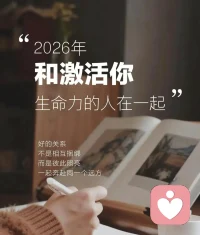 当你不再把被爱当作目标，
全然地投入于成为自己时，
那种由内而外散发的真实与力量，
反而会吸引来最深刻、
最持久的爱。