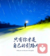 早安心语:
拥有一颗强大的心，
意味着你开始清晰地认识到，
你不是你的思想，
也不是你的情绪，
你只是这一切的觉察者。配图