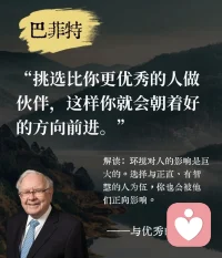 与优秀的人同行配图