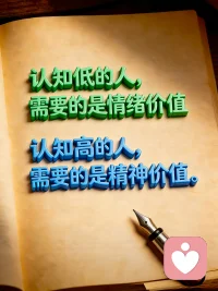 时间／不一定能证明很多东西，
但一定／会让你看透很多东西，
目光放长远一些，
别为那些不值得的人和事浪费你一丁点的情绪。

最爱你的人，
不是冲着你的光芒／匆匆而来，
而是看到你在泥地里／艰难前行时，
不顾你的狼狈温柔地／向你伸出双手。

昨天再好／已经过去，
学会放下当作回忆；
明天再难／也要继续，
勇往直前／无所／畏惧。配图