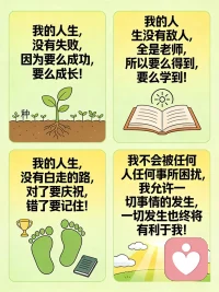 做最好的自己
如果你无法成为山顶上的一棵苍松，
就做山谷中的一丛灌木，
但一定要做溪边最好的一丛小灌木。
如果你成不了灌木，
那就做一棵小草，
让道路因你而更有生气。
如果你成不了海洋中的大梭鱼，
那就做一条鲈鱼，
但一定要做湖里那条最有活力的鲈鱼。

我们不可能都做船长，
必须要有人做船员，
总会有适合我们做的一些事情。
有大事，也有小事，
我们要做的就是眼前的事。

如果你成不了大道，
那就做一条小径，
如果你成不了太阳，
那就做一颗星星，
成功还是失败，
并不取决于你所做事情的大小，
我们都要做最好的自己！配图