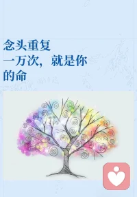 坚持的意义是，   
以后回想起来的时候，
你会庆幸“真好，我撑过来了”，   
而不是后悔
“要是当初再……就好了”。

生活时常沉闷，   
但跑起来就会有风。
那些低落、疲惫、困惑的时刻，
也许是要教会你：
不要沮丧，不必惊慌，
哪怕一路跌跌撞撞，
也偶尔遍体鳞伤，
可只要向着心中的方向，
总有一天，
我会站在最亮的地方，
活成自己曾经渴望的模样。

请一定相信，
相信自己不止于此，   
相信自己值得更好，   
相信只要努力，
岁月自有打赏。配图